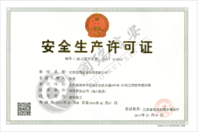 安防工程企业设计施工维护能力证书 一级安全生产许可证