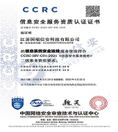 信息安全服务资质认证证书-信息系统安全运维二级