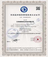 信息技术服务管理体系认证证书